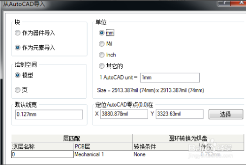 Protel DXP怎么導入到CAD