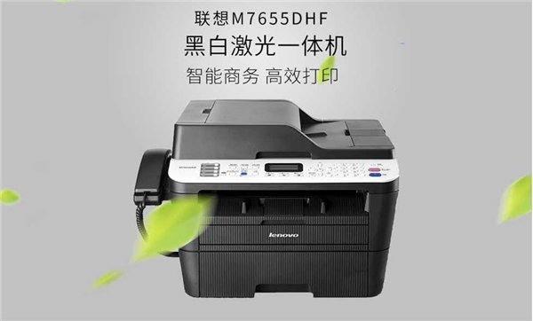 聯(lián)想 Lenovo M7655DHF 打印機官方驅(qū)動程序