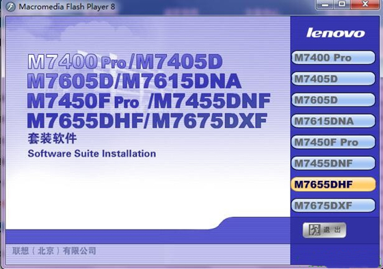 聯(lián)想 Lenovo M7655DHF 打印機官方驅(qū)動程序