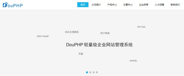 DouPHP輕量級企業(yè)建站系統(tǒng)破解版