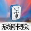 磊科 Netcore RTL8191s 無線網(wǎng)卡驅(qū)動程序