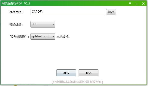 網(wǎng)頁(yè)保存為PDF軟件