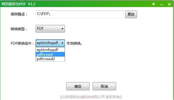 網(wǎng)頁(yè)保存為PDF軟件