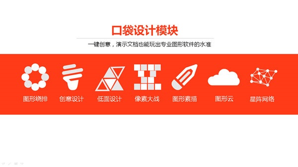 [ppt插件]口袋動(dòng)畫(huà)