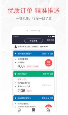 易到用車車主端