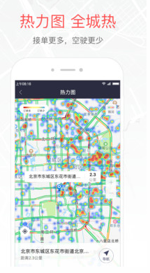 易到用車車主端