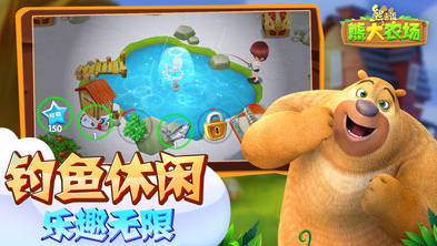 熊出沒之熊大農(nóng)場(chǎng)