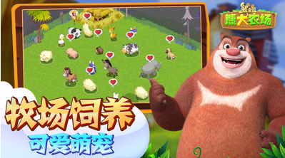 熊出沒之熊大農(nóng)場(chǎng)