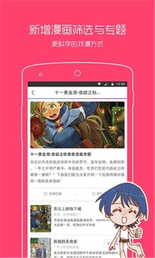 風(fēng)之漫畫app