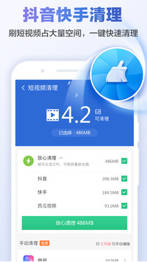 獵豹清理大師極速版