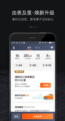 滴滴車主APP