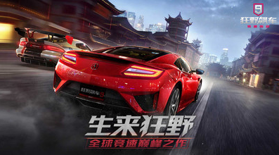 狂野飆車(chē)9競(jìng)速傳奇