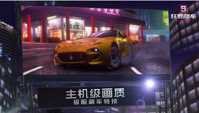 狂野飆車(chē)9競(jìng)速傳奇