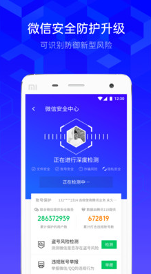 騰訊手機(jī)管家