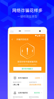 騰訊手機(jī)管家