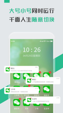 微信分身多開(kāi)助手
