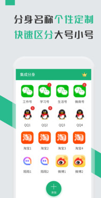 微信分身多開(kāi)助手
