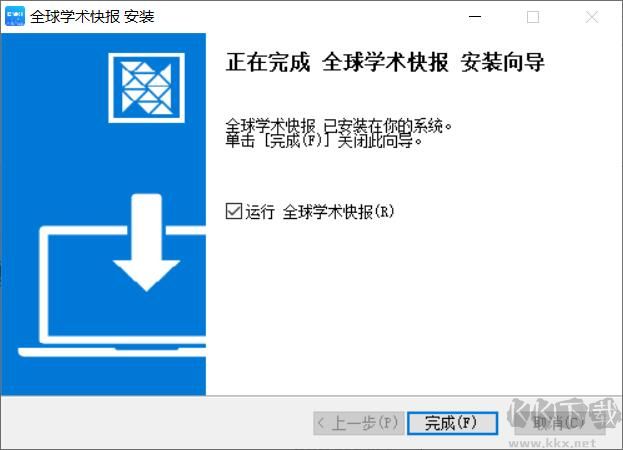 全球?qū)W術(shù)快報Windows版