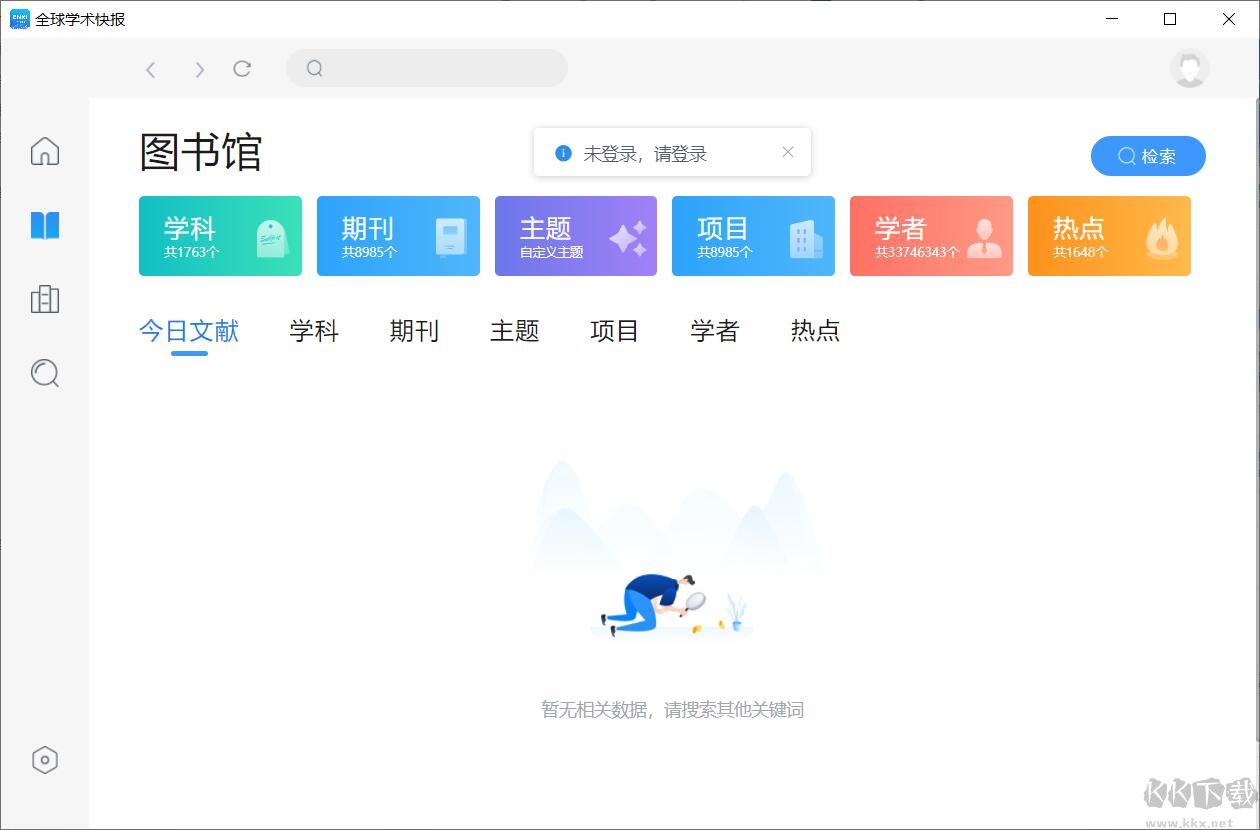 全球?qū)W術(shù)快報Windows版