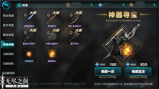 無盡之劍命運(yùn)