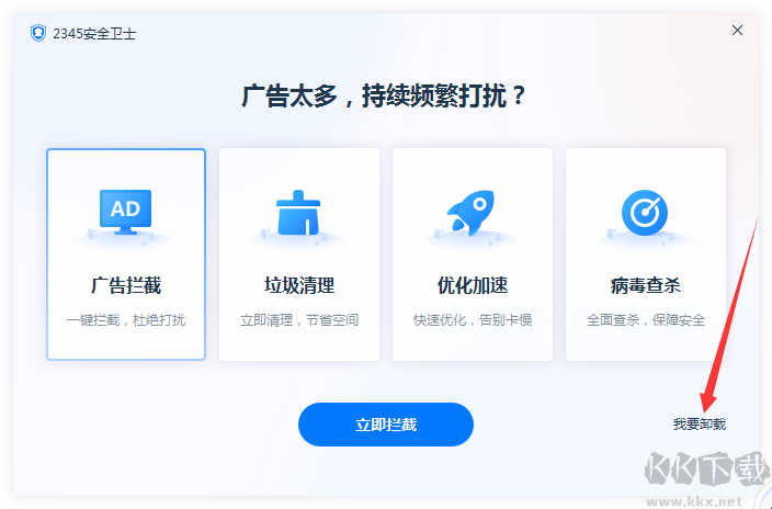 2345安全衛(wèi)士怎么卸載？如何卸載2345安全衛(wèi)士親測教程