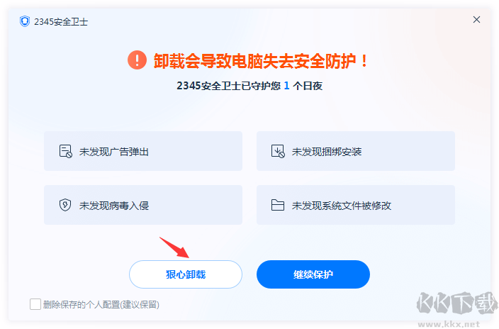 2345安全衛(wèi)士怎么卸載？如何卸載2345安全衛(wèi)士親測教程