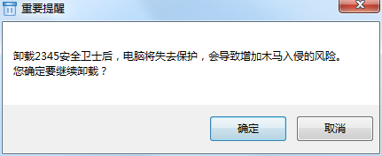 2345安全衛(wèi)士怎么卸載？如何卸載2345安全衛(wèi)士親測教程