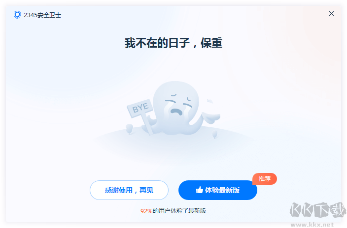 2345安全衛(wèi)士怎么卸載？如何卸載2345安全衛(wèi)士親測教程