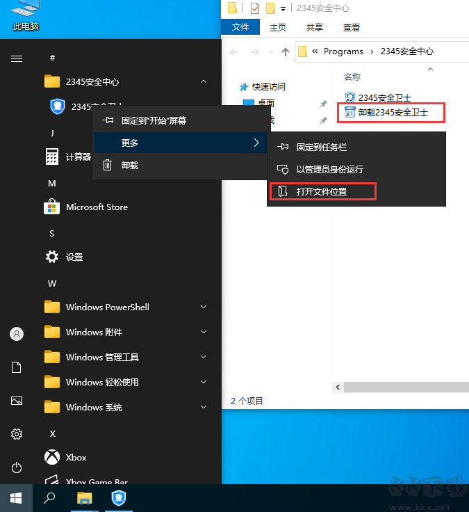2345安全衛(wèi)士怎么卸載？如何卸載2345安全衛(wèi)士親測教程