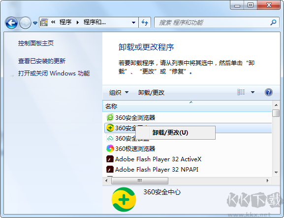 2345安全衛(wèi)士怎么卸載？如何卸載2345安全衛(wèi)士親測教程