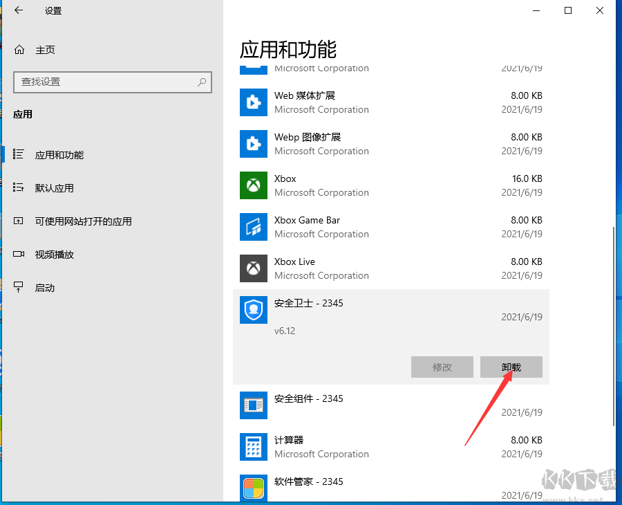 2345安全衛(wèi)士怎么卸載？如何卸載2345安全衛(wèi)士親測教程