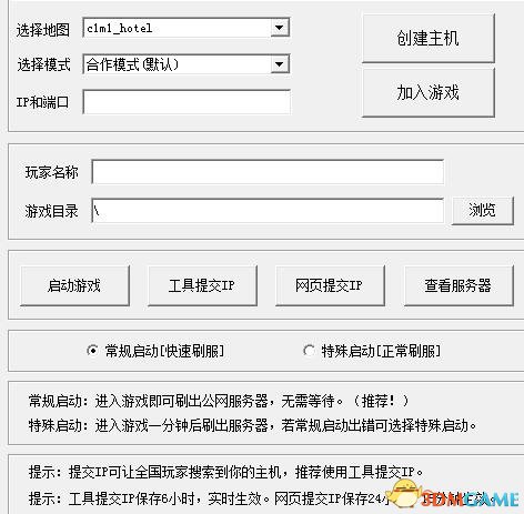 求生之路2聯(lián)機(jī)工具