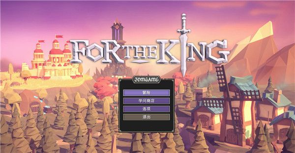 為了吾王中文破解版下載