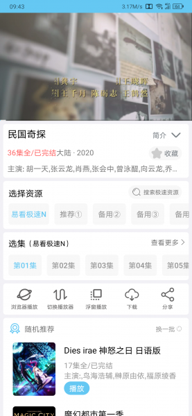 易看影視最新版