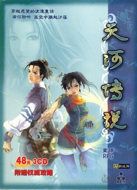 天河傳說(shuō)中文免安裝版