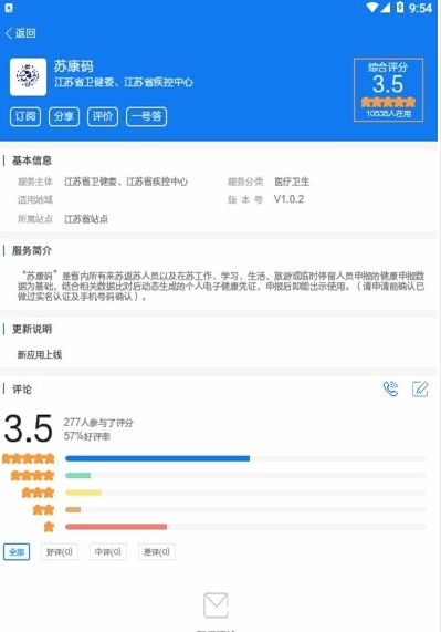 蘇康碼app