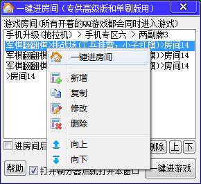 勇芳QQ游戲一鍵進(jìn)房間