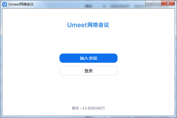 Umeet網(wǎng)絡(luò)會(huì)議軟件