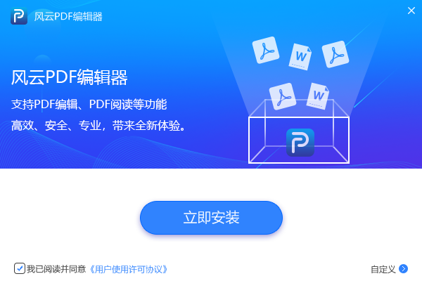 風(fēng)云PDF編輯器官方下載