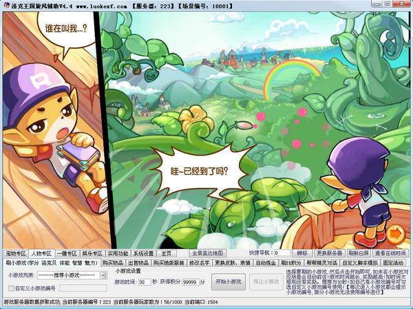 洛克王國旋風(fēng)輔助