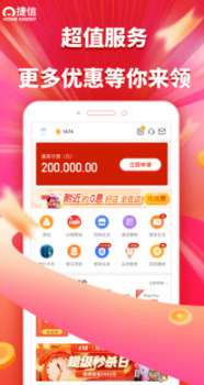 捷信金融APP