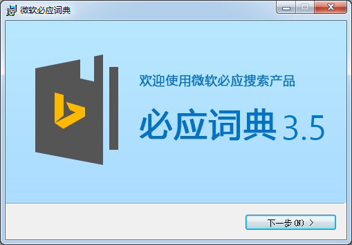必應(yīng)詞典電腦版下載
