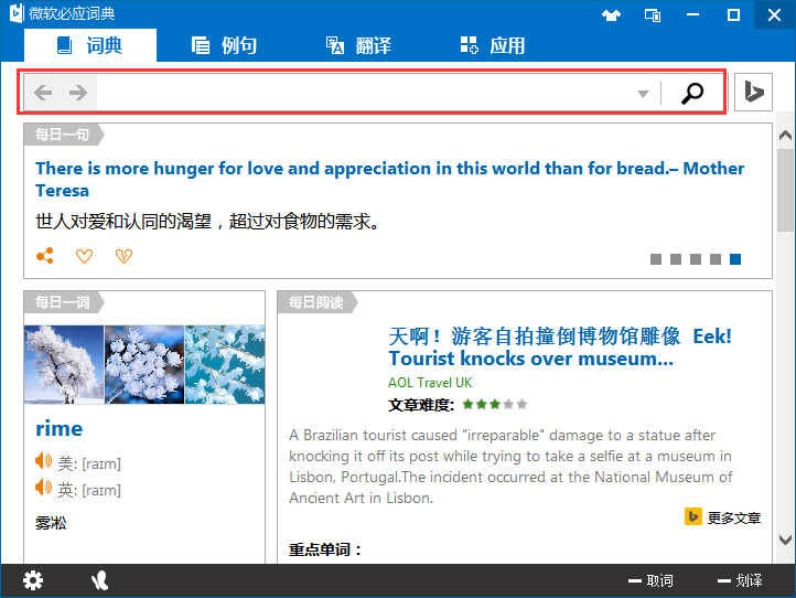 必應(yīng)詞典電腦版下載