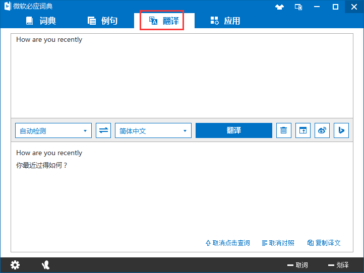 必應(yīng)詞典電腦版下載