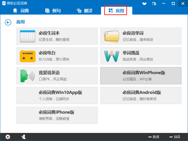 必應(yīng)詞典電腦版下載