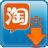 大淘營淘寶店鋪寶貝復(fù)制專家 v3.60無限制版