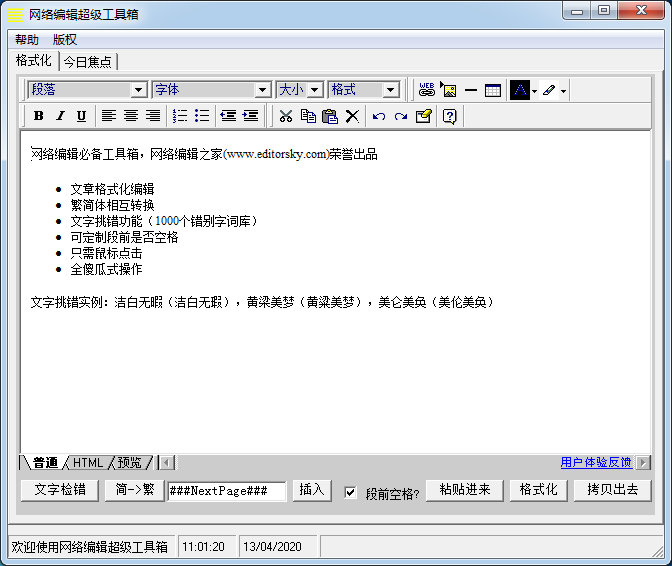 網(wǎng)絡(luò)編輯超級工具箱