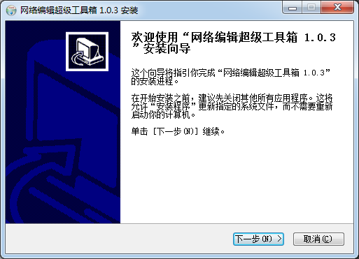 網(wǎng)絡(luò)編輯超級工具箱