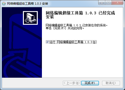 網(wǎng)絡(luò)編輯超級工具箱