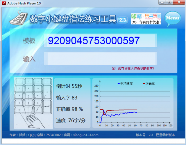 數(shù)字小鍵盤指法練習(xí)工具